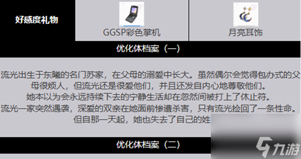 緋色回響流光角色怎么樣-流光角色介紹一覽