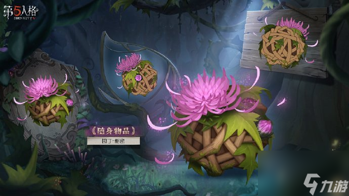 第五人格第三十赛季排位珍宝有什么,第30赛季排位珍宝物品介绍