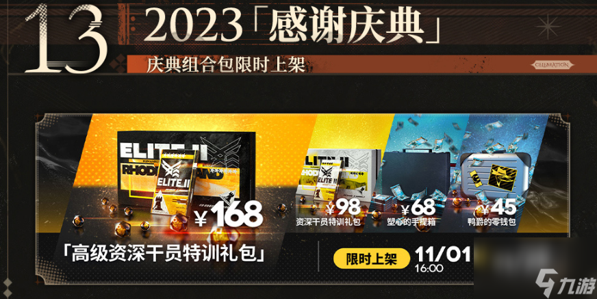 明日方舟4.5周年庆活动一览,明日方舟4.5周年庆活动有哪些