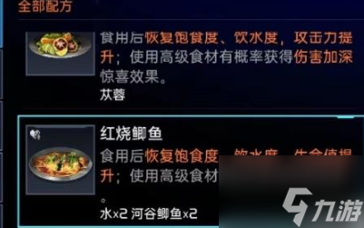 星球重启红烧鲫鱼怎么做 星球重启红烧鲫鱼制作方法介绍