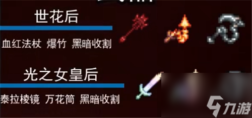 泰拉瑞亚召唤师套装顺序1.4-肉山前后期装备怎么配