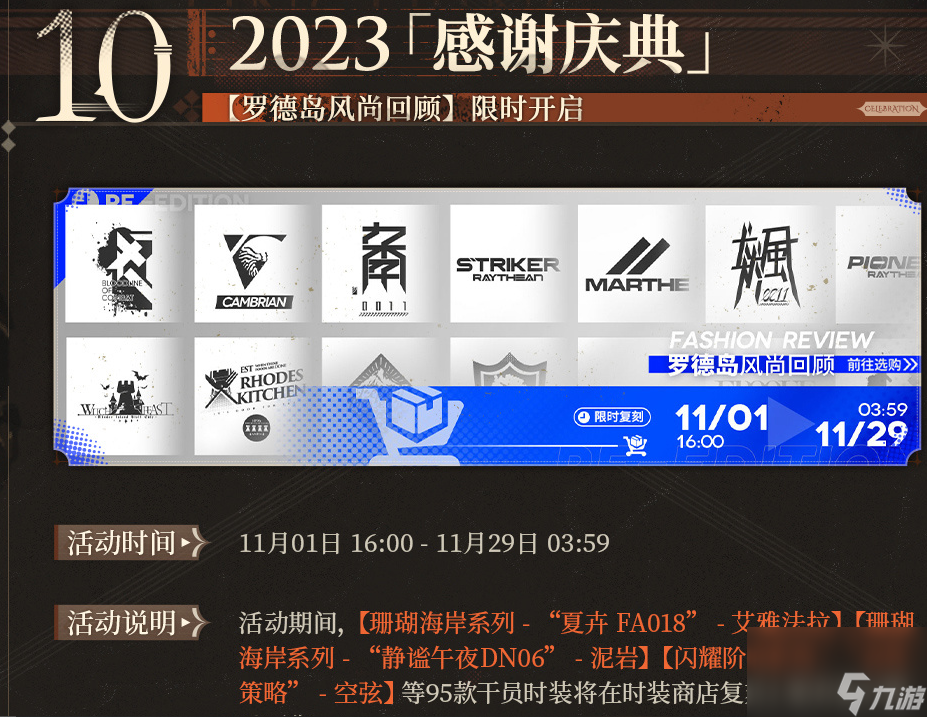 明日方舟4.5周年庆活动一览,明日方舟4.5周年庆活动有哪些