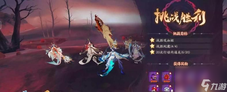 阴阳师天羽羽斩结界吸血姬三星怎么通关