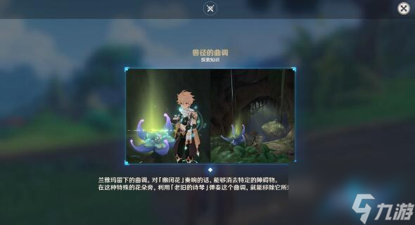揭示獸徑的曲調(diào)任務(wù)完成攻略 原神揭示獸徑的曲調(diào)怎么做