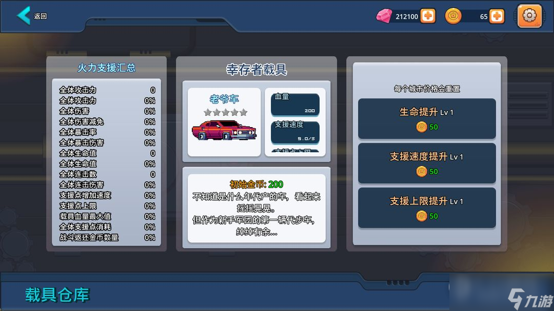 《末日幸存者小队》萌新攻略