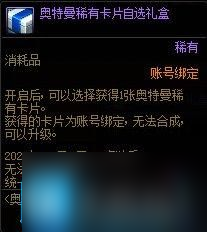 DNF奥特曼训练手册活动攻略