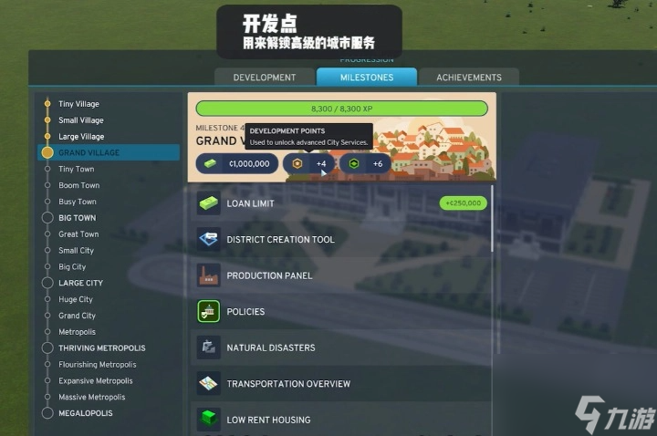 城市天际线2科技树系统介绍