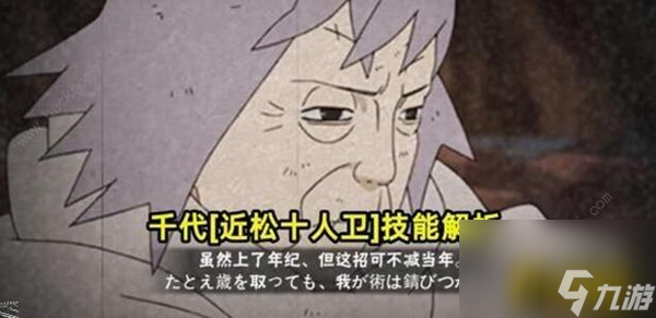 新忍者千代技能介绍 火影忍者手游千代厉害吗