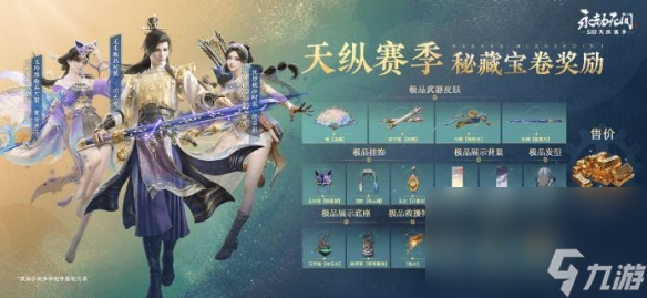 《永劫無(wú)間》天縱賽季更新時(shí)刻介紹