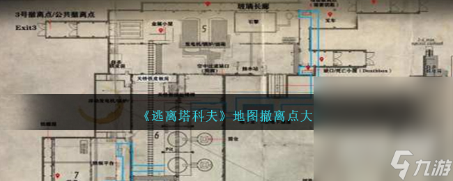 《逃离塔科夫》地图撤离点大全一览