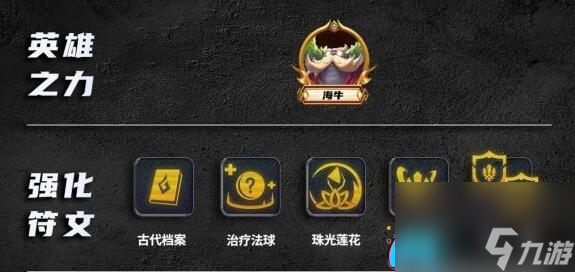 金铲铲之战s9.5海牛德玛奎因装备怎么选-海牛德玛奎因装备阵容搭配