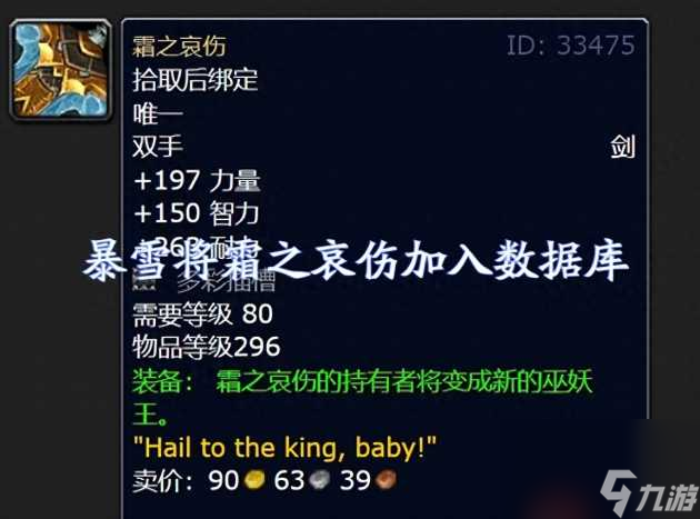 魔獸世界霜之哀傷屬性怎么樣？橙色武器霜之哀傷屬性分析「已分享」