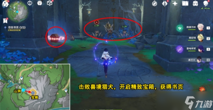 原神4.0版本枫丹秘诲揭示之书任务攻略