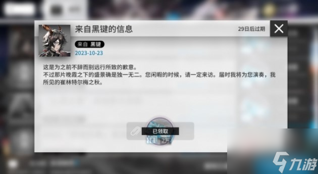 《明日方舟》2023感谢庆典兑换码