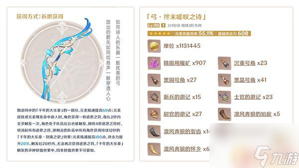 原神溫迪武器推薦排行 原神3.1版本溫迪武器選擇攻略