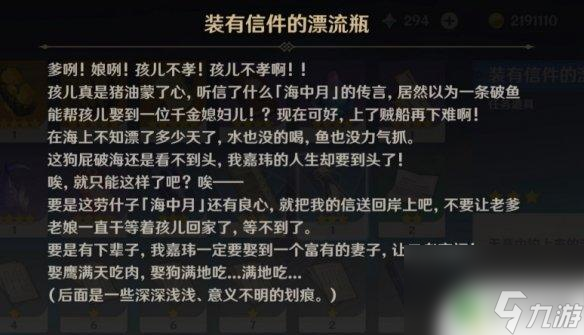 原神怎么获得回复信息的信件 如何获得装有信件的漂流瓶