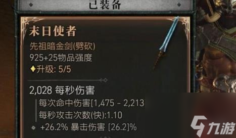 暗黑破坏神4末日使者适用流派介绍