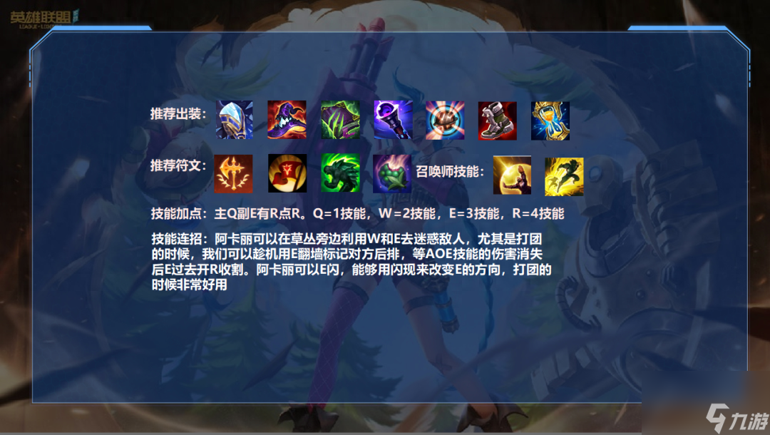 英雄联盟手游阿卡丽玩法教学-中单阿卡丽出装符文推荐「已解决」