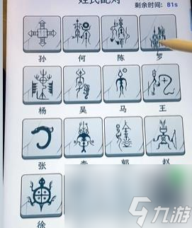 文字找茬大师姓氏图2通关攻略分享