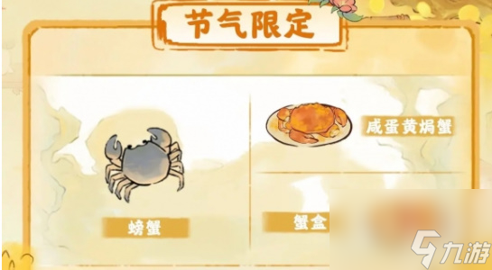 《桃源深处有人家》霜降节气活动玩法