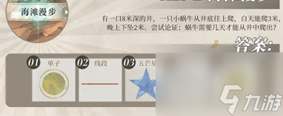 《重返未来1999》沙粒的记忆答案介绍