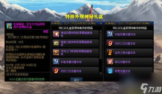 dnf巴卡尔攻坚战特别外观神秘礼盒选哪个？ 巴卡尔特别外观礼盒
