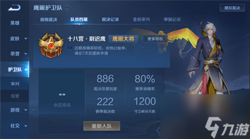等级职位提升攻略 王者荣耀鹰眼护卫队怎么升级