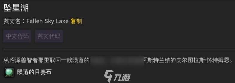 魔兽世界坠星湖在哪里-坠星湖位置与任务流程