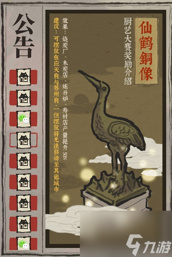 江南百景图仙鹤铜像怎么摆放-仙鹤铜像摆放位置推荐