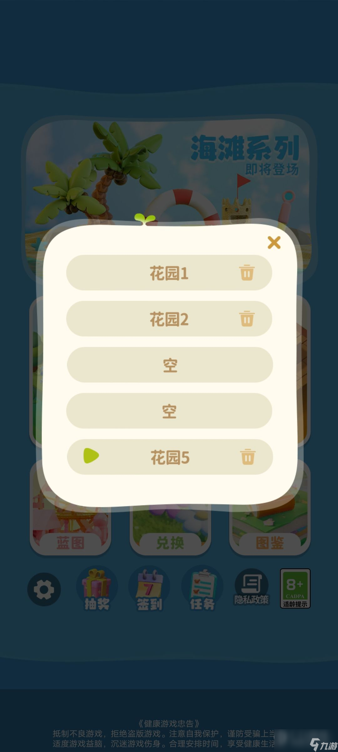 《小小花园》萌新攻略