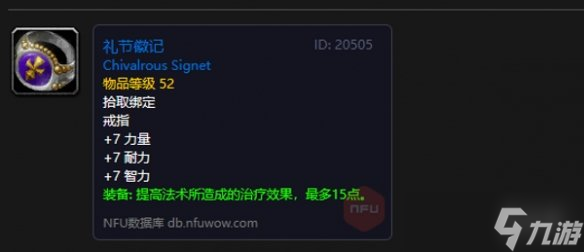 《魔兽世界》乌龟服50级圣骑士职业任务奖励介绍