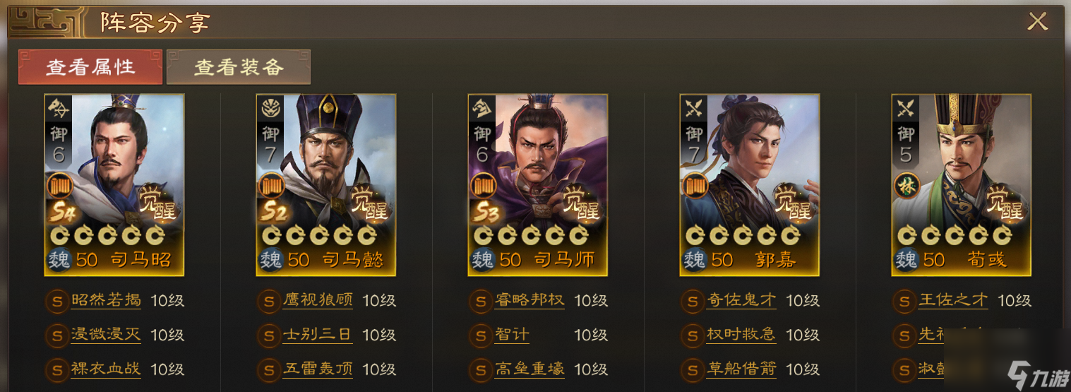 三国志战棋版司马昭阵容搭配推荐