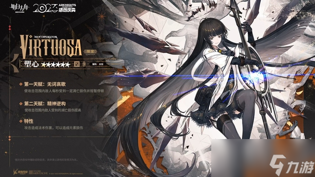 《明日方舟》4.5周年六星干员塑心技能介绍