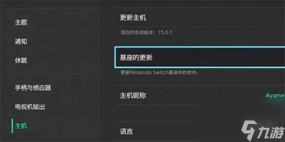 《宝可梦朱紫》调整时间日期方法介绍