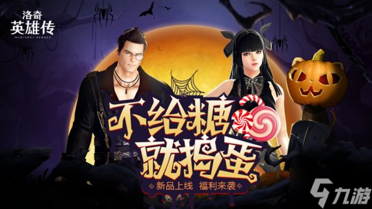 《洛奇英雄传》角色平衡调整 深秋暗黑主题时装上新