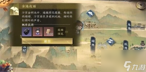 逆水寒手游金池夜雨游历使命攻略