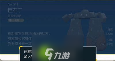 宝可梦朱紫巨石丁怎么进化-宝可梦朱紫巨石丁进化介绍