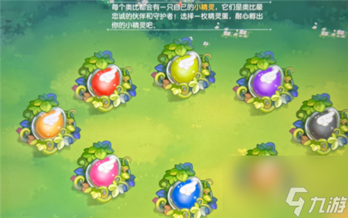 选哪个颜色比较好 奥比岛手游精灵蛋怎么选