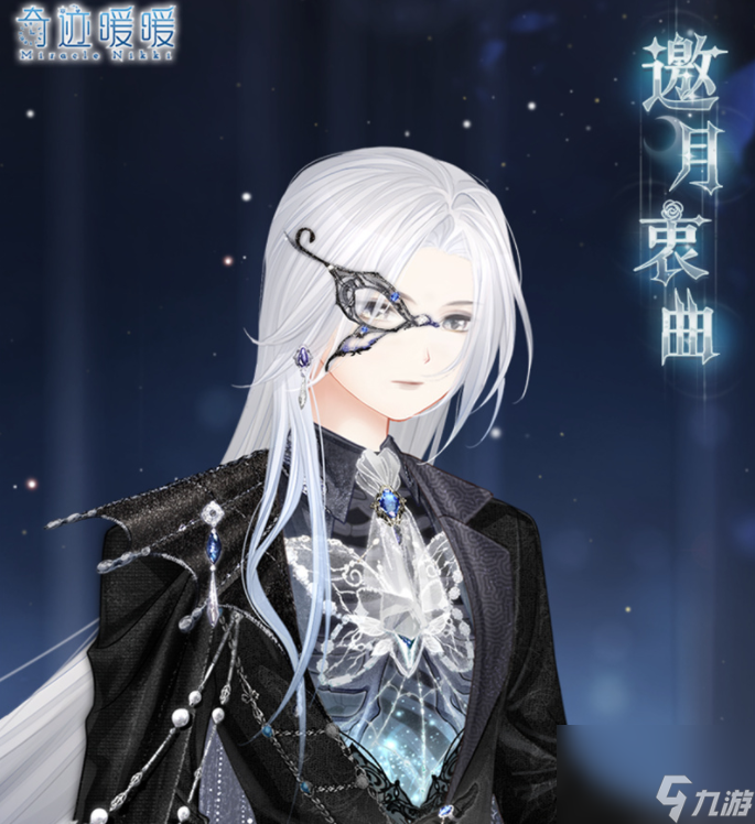 《奇迹暖暖》灵蝶瓦尼斯邀月衷曲套装获得方法介绍