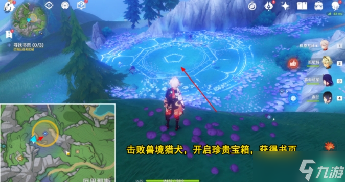 原神4.0版本枫丹秘诲揭示之书任务攻略