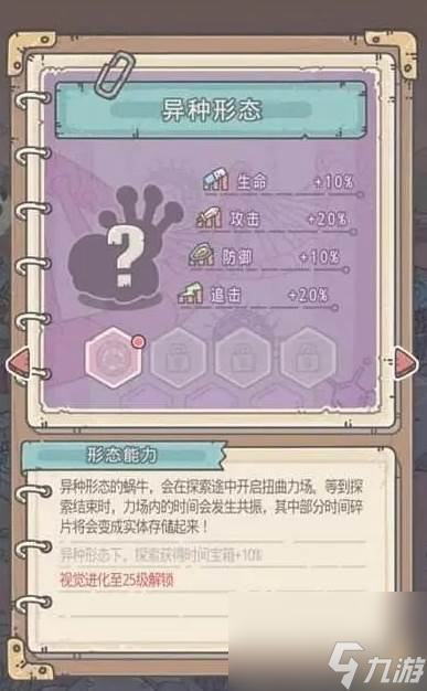 最强蜗牛异种形态6阶诱饵怎么弄 具体一览