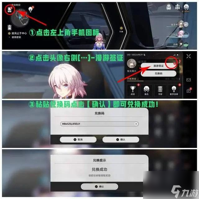 星穹铁道新手福利攻略，以及12抽兑换码
