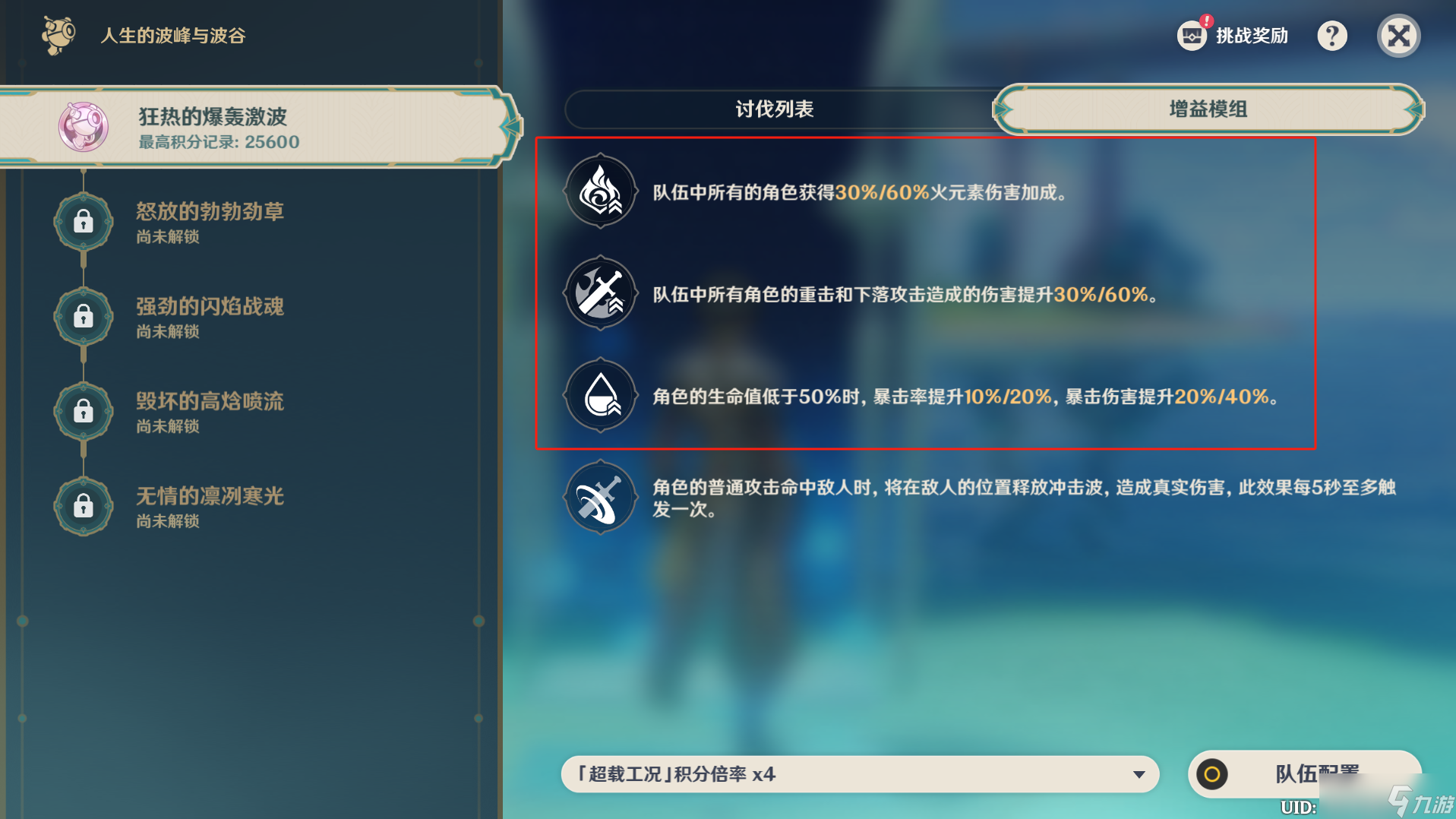 《原神》人生的波峰与波谷第一关通关攻略