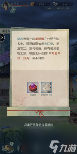 寻宝功能怎么解锁 江湖悠悠小狗亲密度提升方法