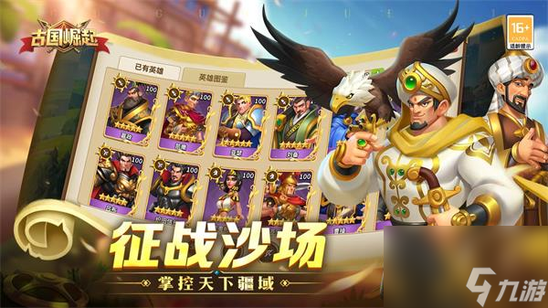 古国崛起上线时间介绍
