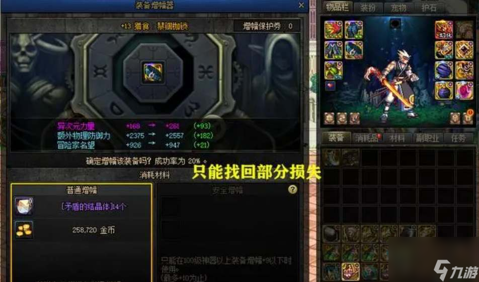 dnf装备增幅碎了可以找回吗