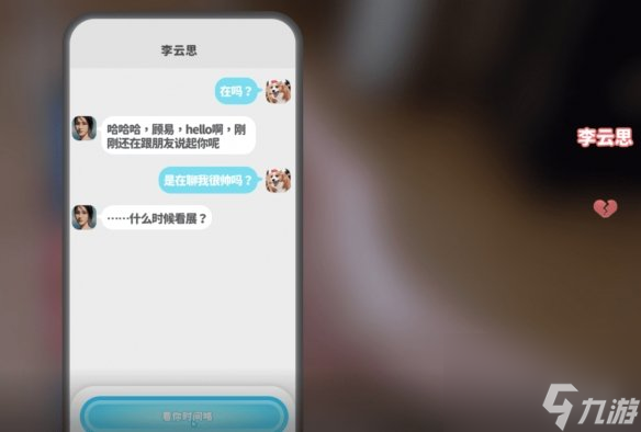 《完蛋！我被美女包围了！》第一章全结局