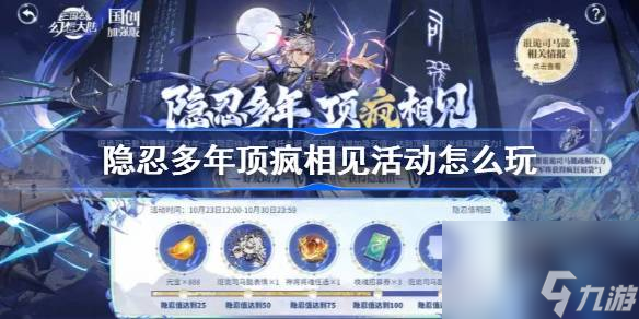 隱忍多年頂瘋相見活動玩法介紹