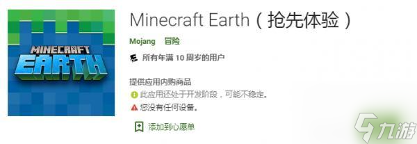 我的世界地球MinecraftEarth15国地区先行试玩登场