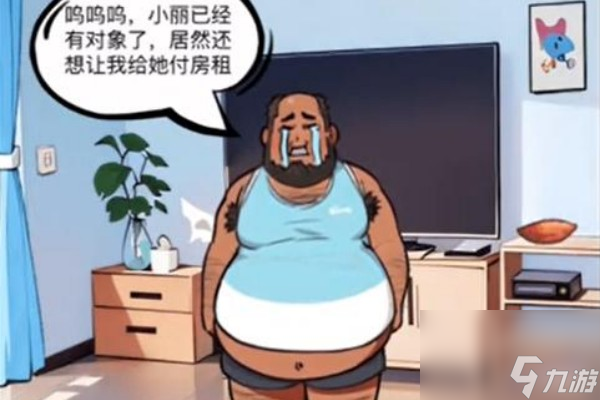 你是不是虾宅男的逆袭怎么过截图